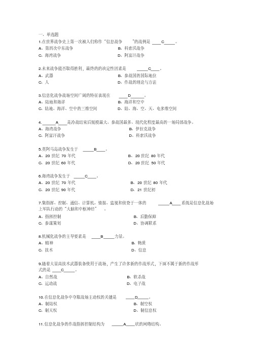 《信息化战争》题库