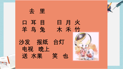 2019-2020年人教新课标一年级语文上册《操场上》课件(共34张ppt)