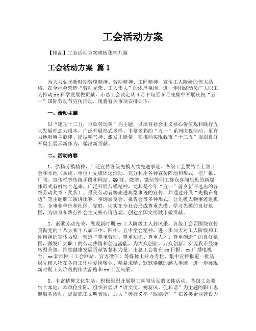 工会活动方案