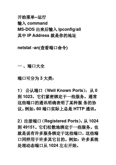 计算机端口大全