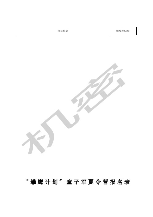 夏令营报名表