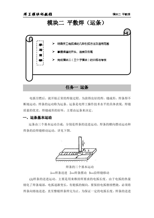 模块二平敷焊运条