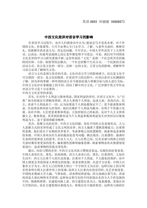 中西文化差异对语言学习的影响