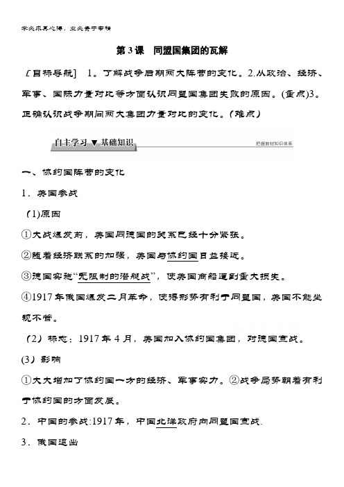 2017-2018学年高中历史选修三教学案：第一单元 第一次世界大战 第课 含答案