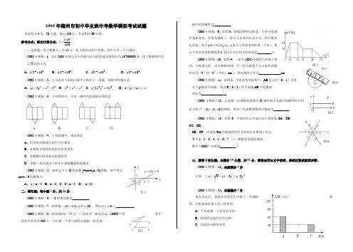 2008年梅州市中考数学模拟试题