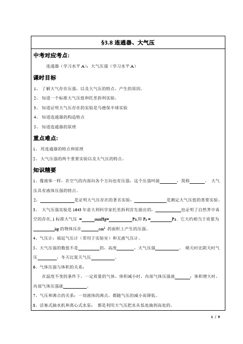 3.8连通器大气压