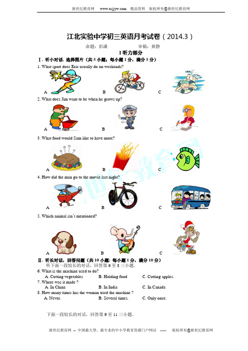 济南外国语学校2014年初三年级第二次学业水平模拟考试 英语试题(5