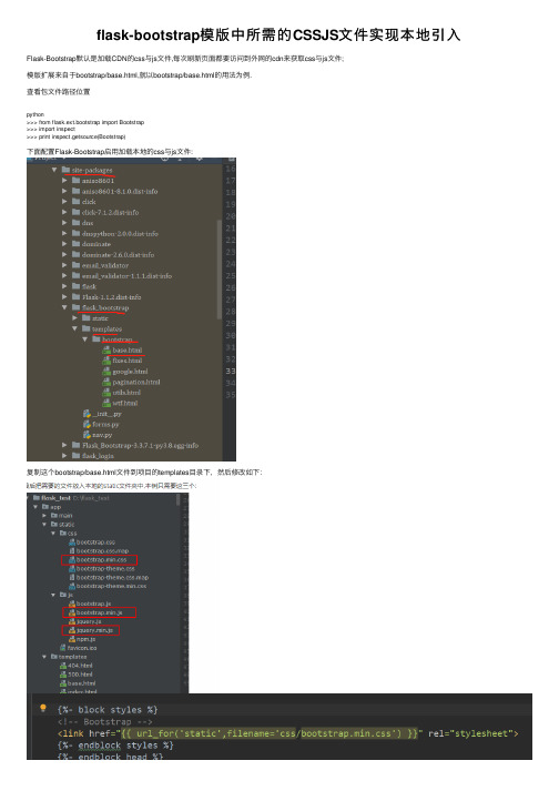 flask-bootstrap模版中所需的CSSJS文件实现本地引入