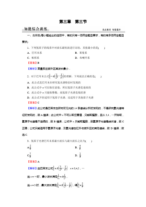 第3章 第3节氢原子光谱