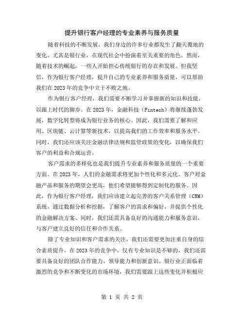 提升银行客户经理的专业素养与服务质量