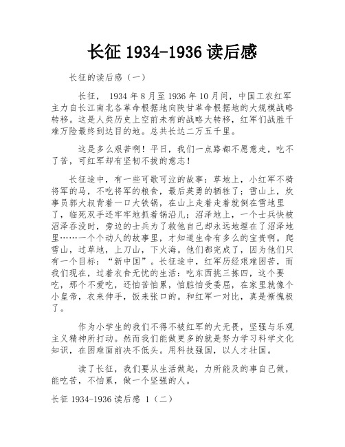 长征1934-1936读后感