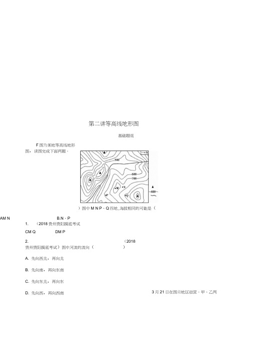 2019届高考地理一轮复习第一单元地球和地图第二讲等高线地形图练习