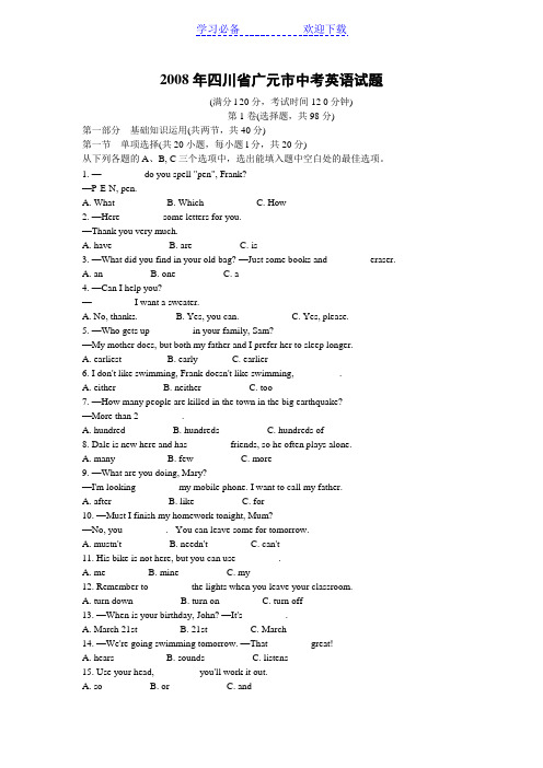 四川省广元市中考英语试题及答案