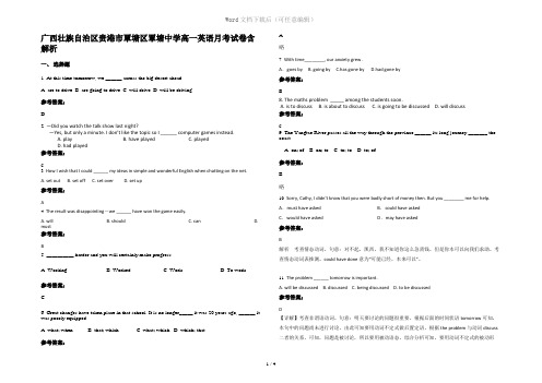 广西壮族自治区贵港市覃塘区覃塘中学高一英语月考试卷含解析