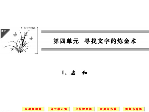 4.1 应和 课件(人教选修《外国诗歌散文欣赏》)