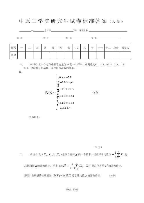 应用统计2006试卷标准答案-A卷1