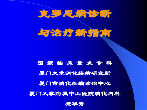 克罗恩病诊断与治疗新指南