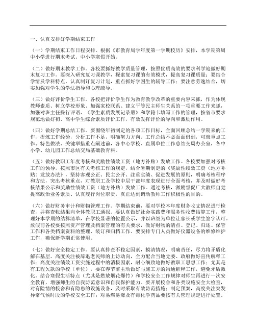 关于寒假与学期结束管治计划教育工作计划