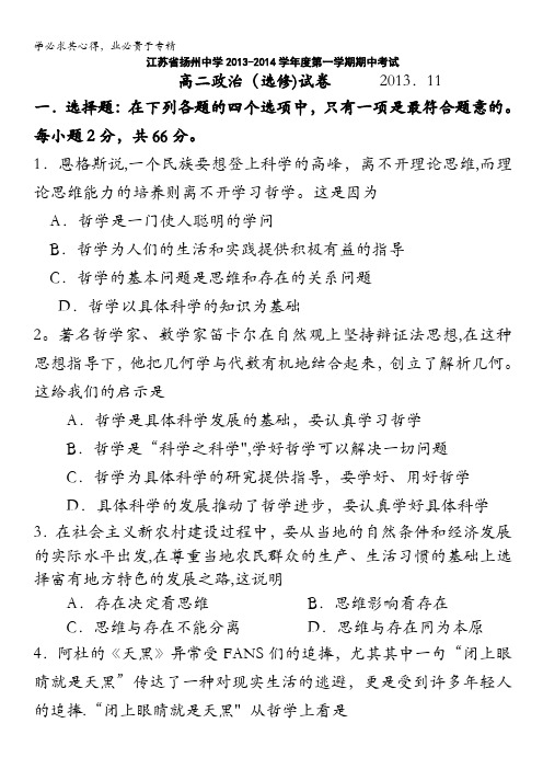 江苏省扬州中学2013-2014学年高二上学期期中考试试卷 政治(选修) 含答案