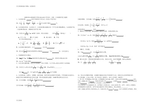 新人教版八年级数学上册复习提纲