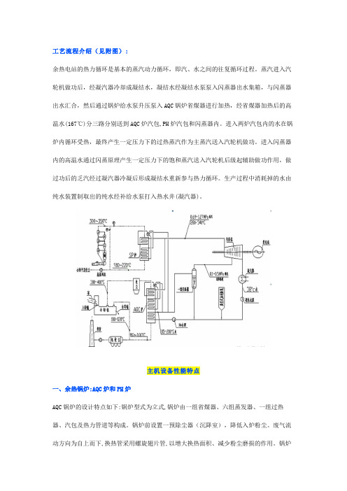 余热发电中控安全操作培训教程(图文详解)