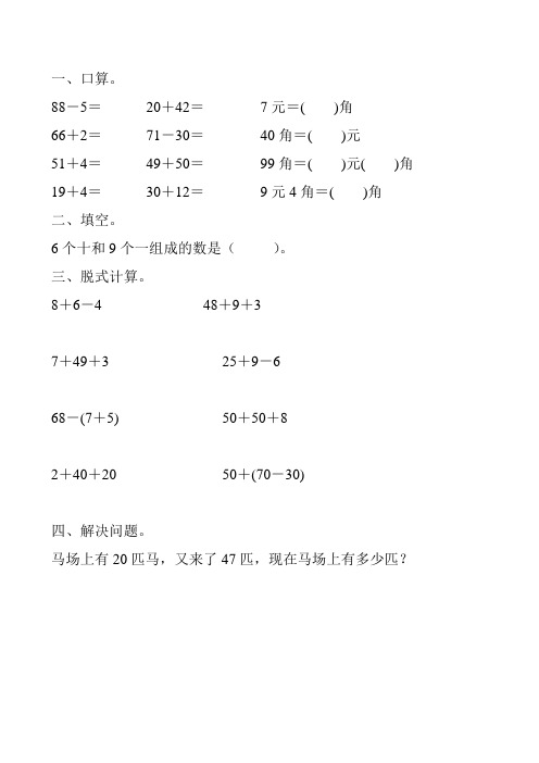 一年级数学下册暑假天天练(一线教师 精心编写)150