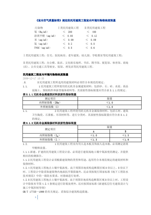 室内空气质量标准