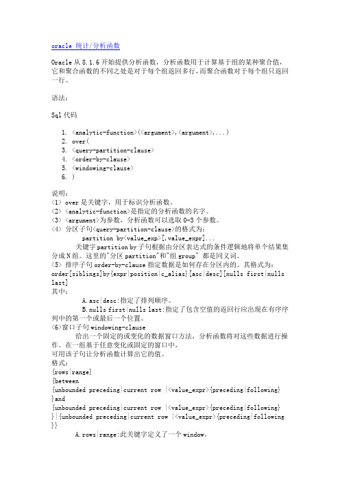 oracle 统计分析函数