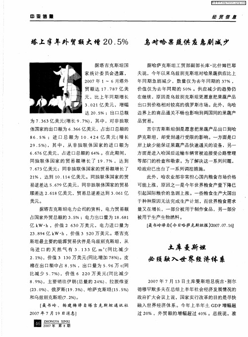 土库曼斯坦必须融入世界经济体系