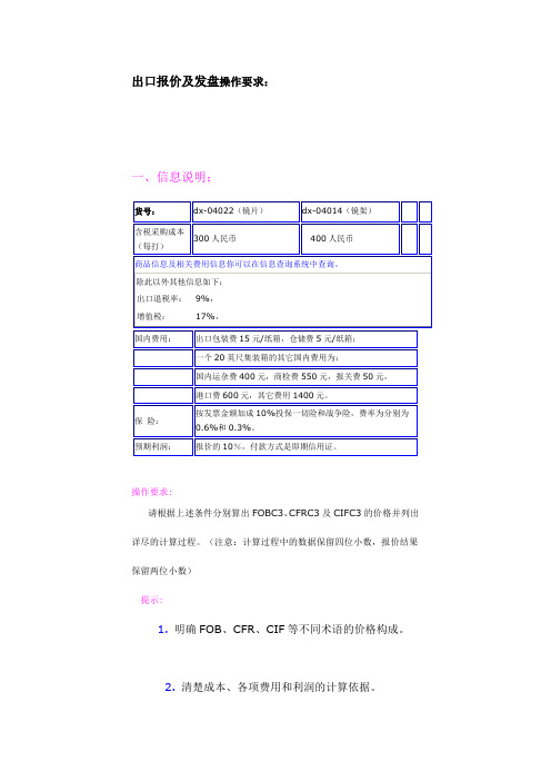 出口报价及发盘操作要求
