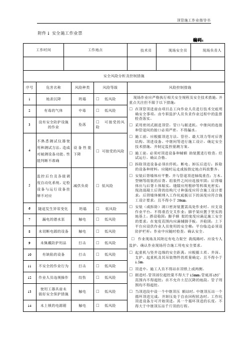 顶管 安全施工作业票