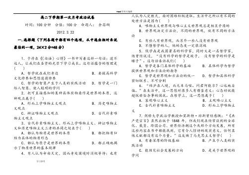 思想政治人教版高中必修4 生活与哲学高二下学期第一次月考政治试卷