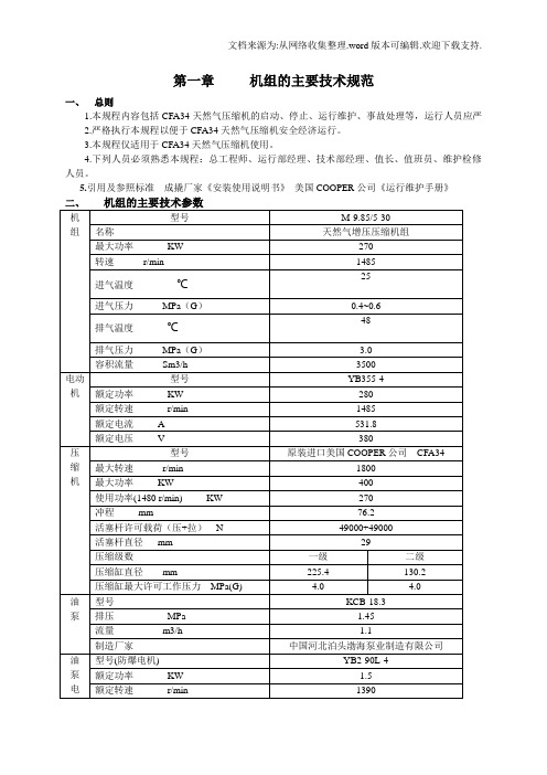 天然气压缩机机操作规范