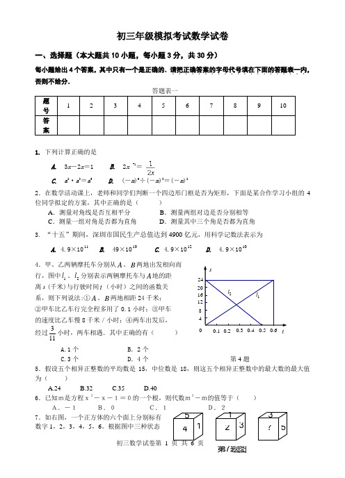 初三年级保送考试数学试卷