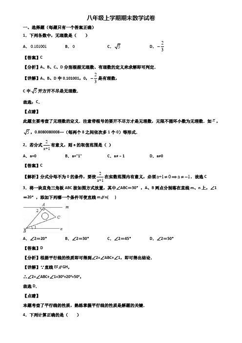 (汇总3份试卷)2018年青岛市八年级上学期期末联考数学试题