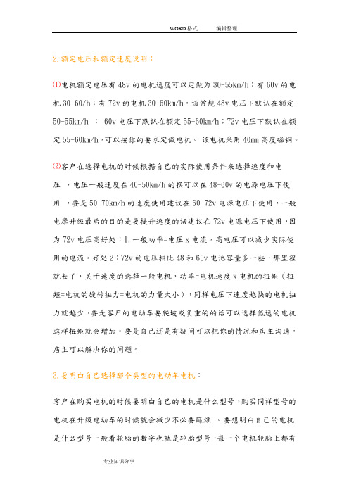 全顺电机参数说明