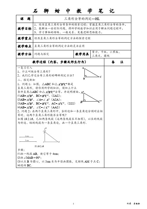 13.2.5 三角形全等的判定—HL