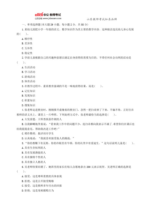 2016山东幼儿教师资格综合素质考前提分卷及答案(五)