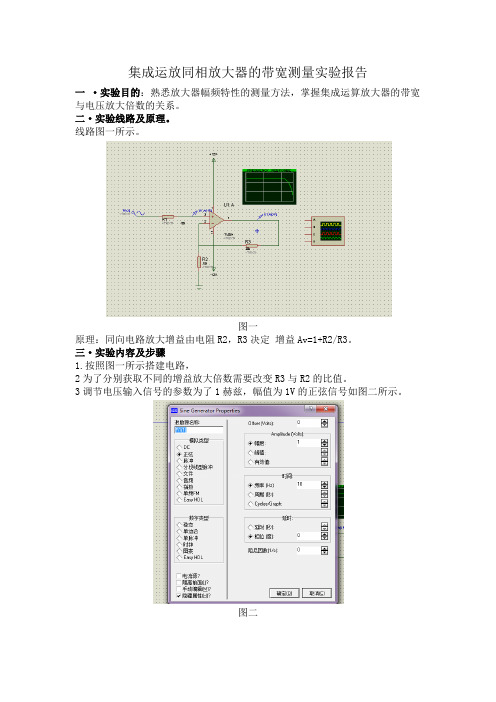 PROTUES电压放大电路设计