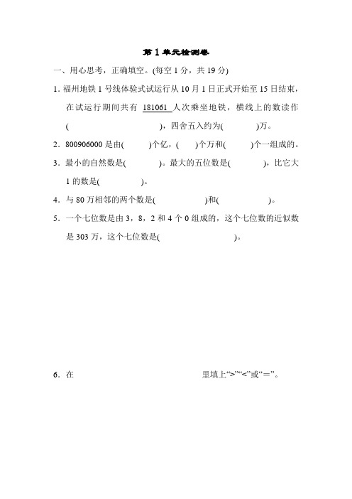 2020-2021学年人教版四年级第一学期数学第一单元检测题 (含答案)