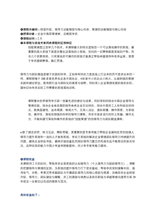 中高培训方案： 转型升级与卓越领导力(常亮)