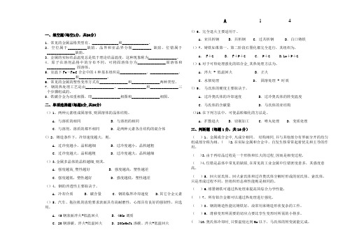 机械工程材料试题及答案(1)