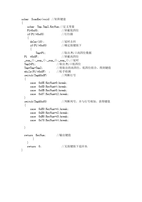 4x4矩阵键盘c语言程序