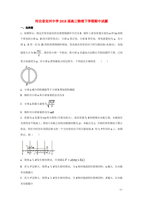 河北省定州中学届高三物理下学期期中试题