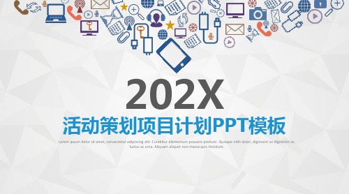 活动策划方案PPT19