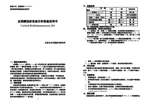 皮质醇说明书