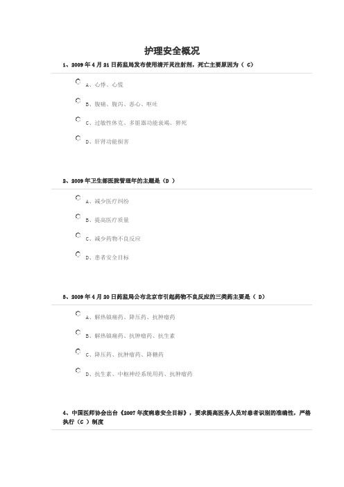 护理安全及风险防范管理 华医网