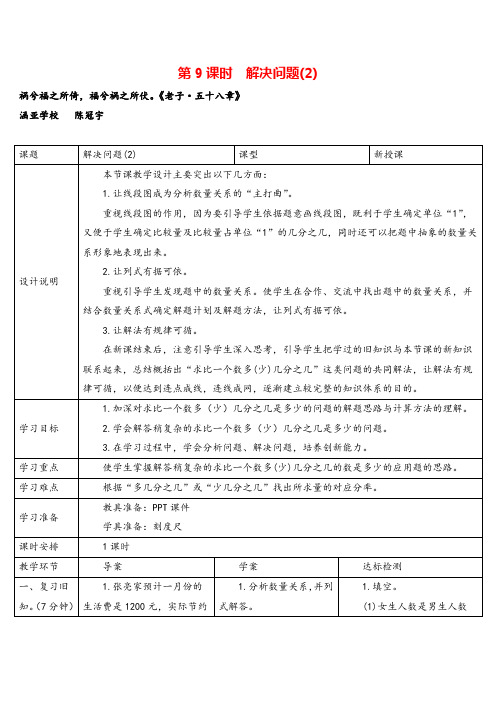 人教版数学六年级上册第9课时 解决问题(2)导学案牛老师