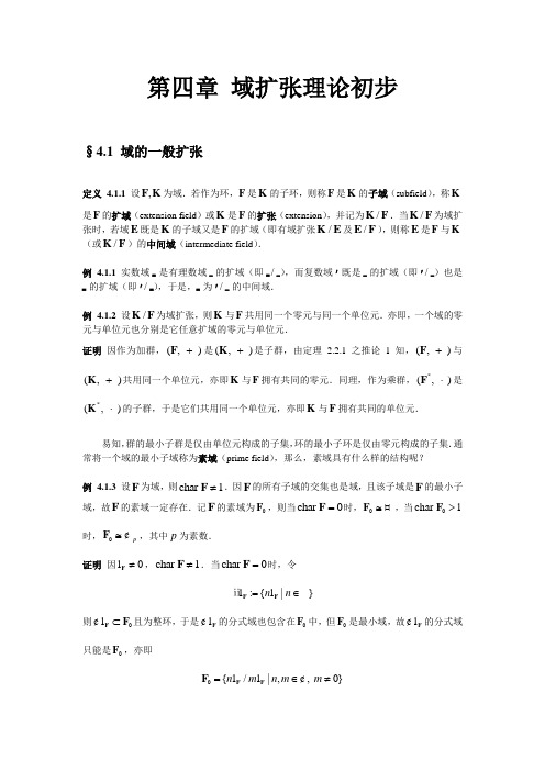 第4章-1节