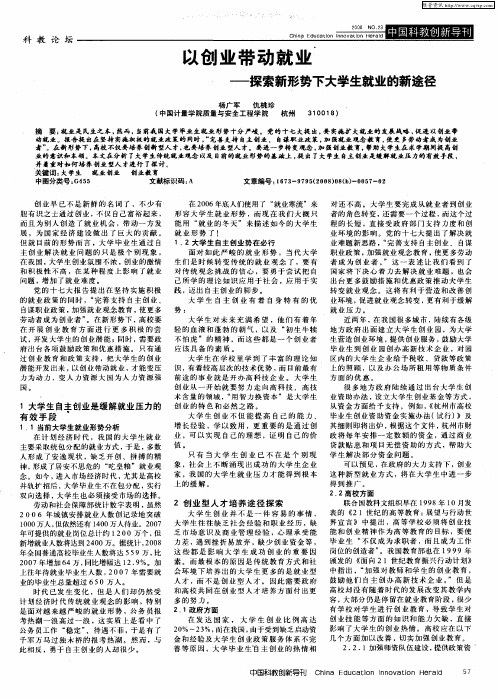 以创业带动就业——探索新形势下大学生就业的新途径